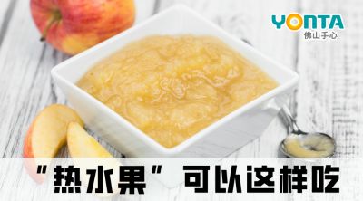 秋冬季，這些水果熱著吃，對身體更好！